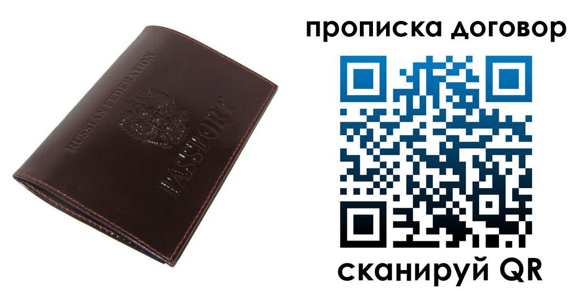 прописка 2025 в Тольятти