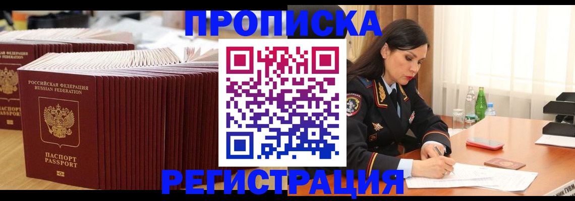 временная регистрация для школы в Тольятти