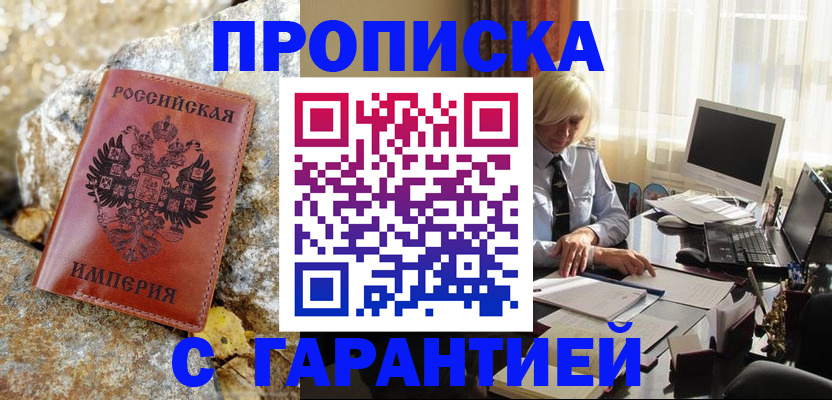 прописка штамп в Тольятти