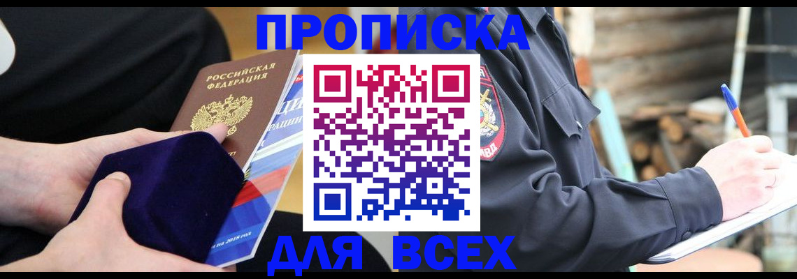 прописка для работы в Тольятти
