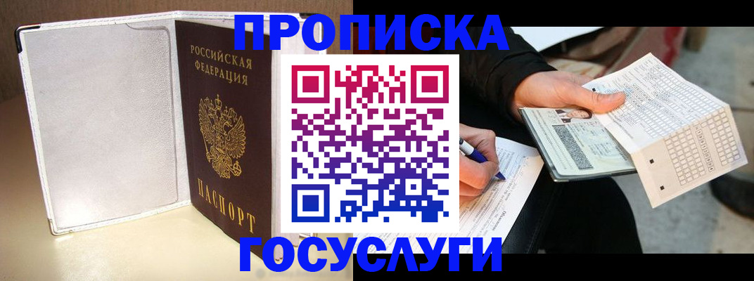 прописка штамп в Тольятти