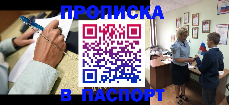 прописка паспорт в Тольятти